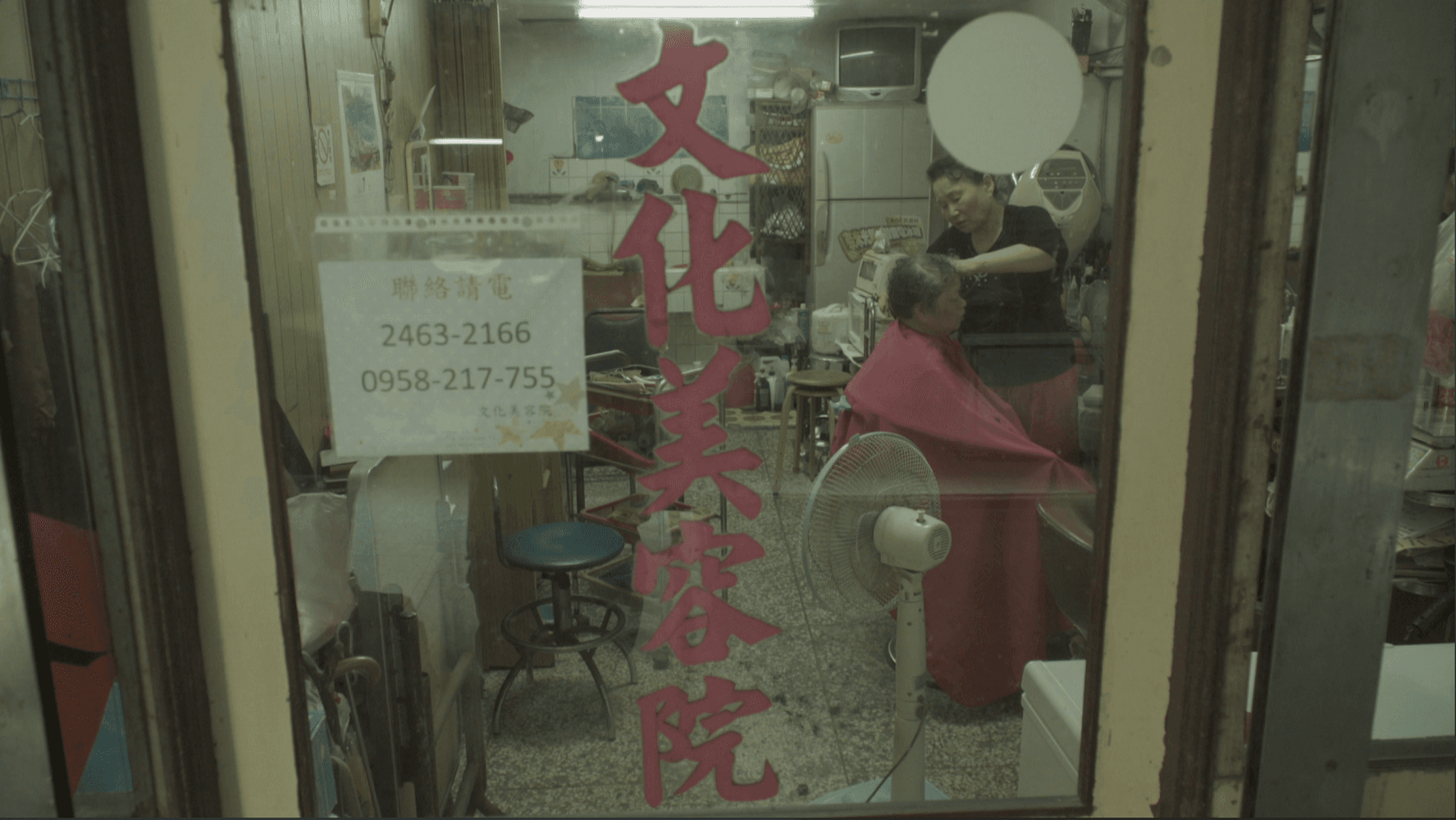 《韓留》拍攝訪問幾位住在基隆市勝利巷的在台出生韓人，而這間美容院，是韓籍的黃太任所開。