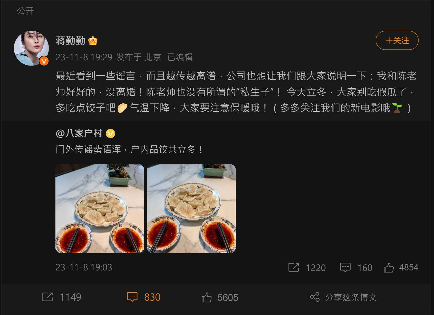 陳建斌以雙筷餃子照闢謠，蔣勤勤負責替老公翻譯。（翻攝自蔣勤勤微博）