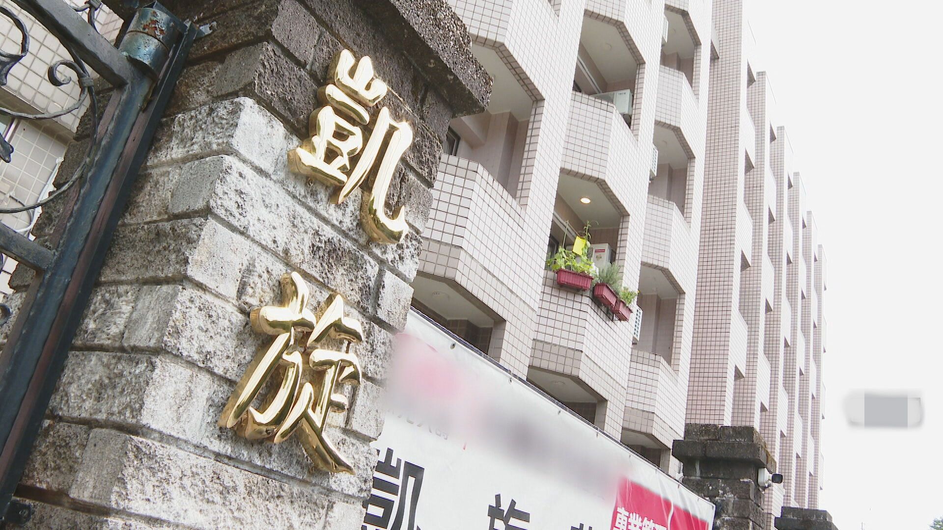 質疑侯友宜「凱旋苑」違法　民進黨8人挨告均不起訴