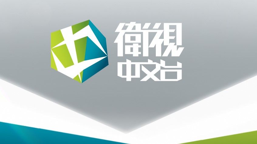 衛視中文台、電影台11頻道元旦撤台倒數　「感謝收看」觀眾不捨