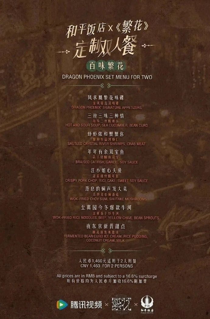 上海和平飯店順勢推出雙人套餐。翻攝小滿微博