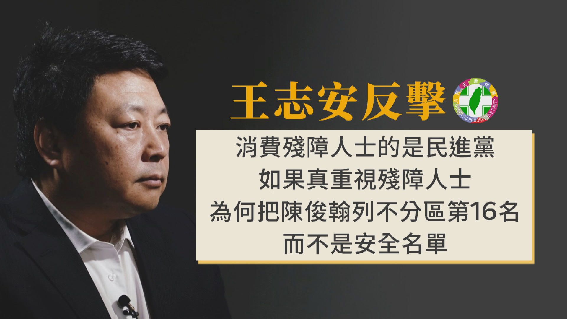 王志安上《賀瓏夜夜秀》涉歧視身障者 陳俊翰嘆:缺乏尊重 - 鏡週刊 Mirror Media