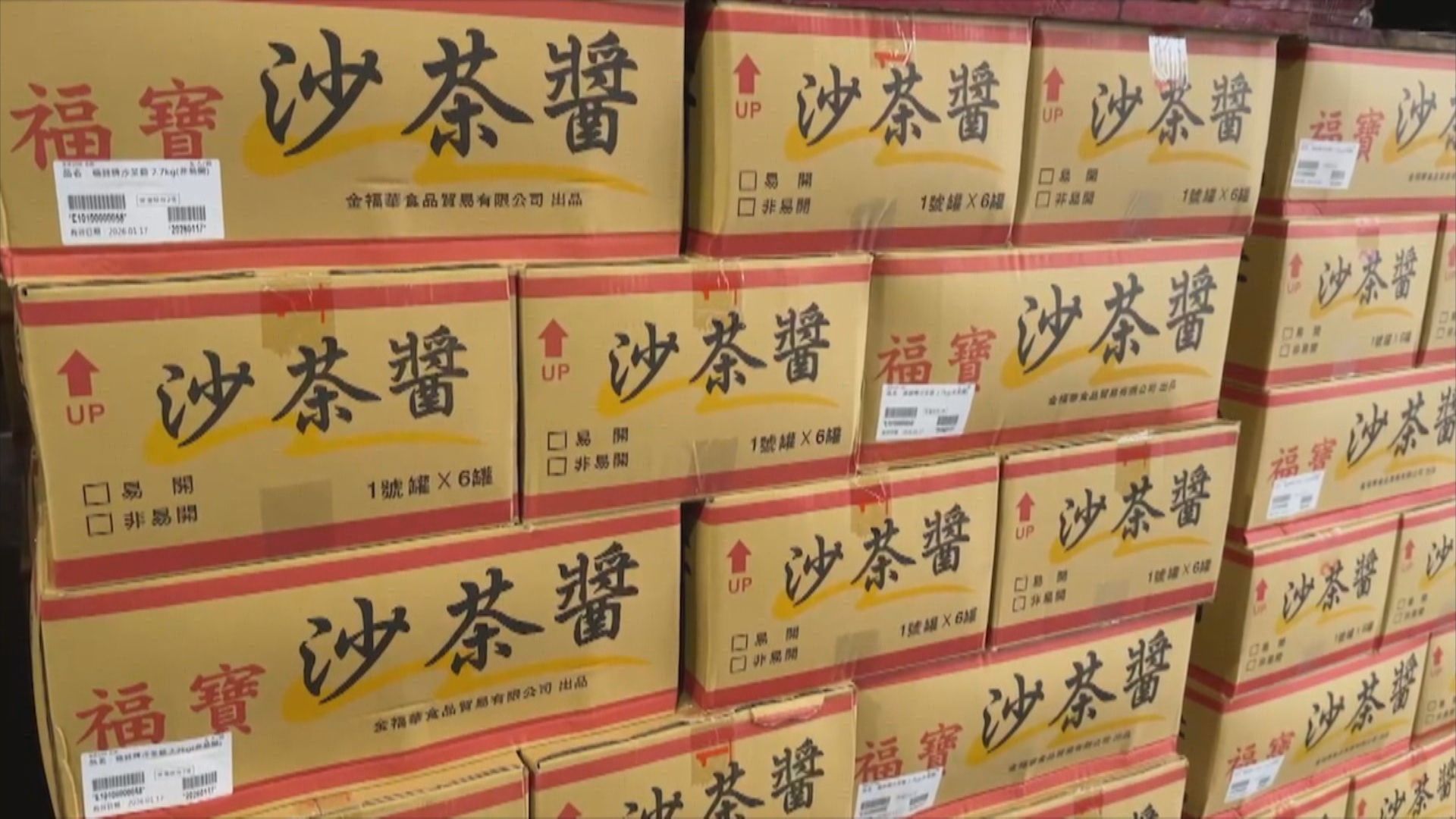 蘇丹紅辣椒粉製成沙茶醬 福寶系列55款品項中鏢