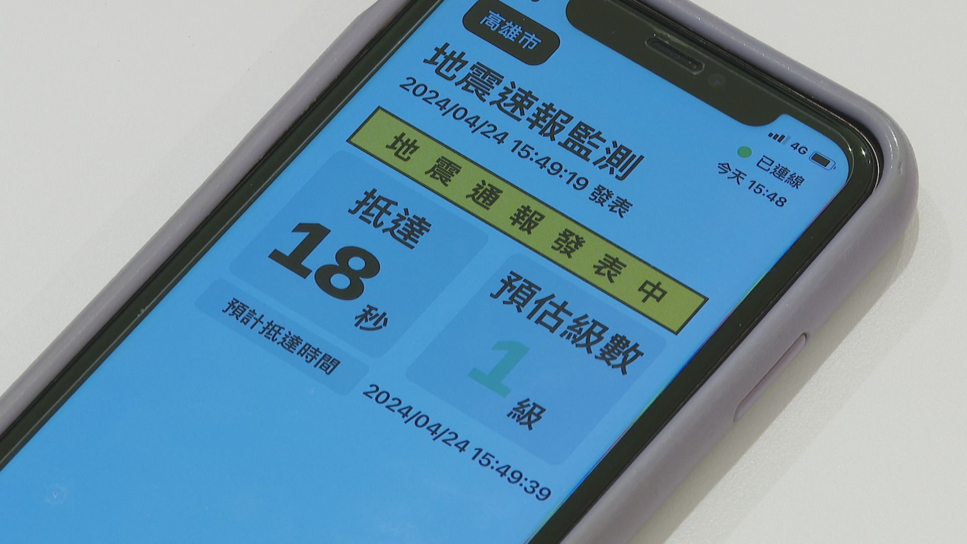 「臺灣地震速報」App因為餘震不斷爆紅。（鏡新聞）