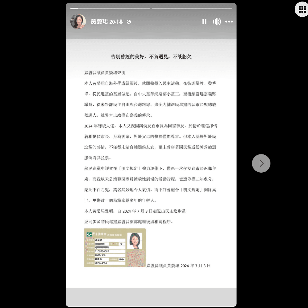 黃嫈珺宣布退黨，限動還搭配中國抖音抒情神曲〈若月亮沒來〉。（翻攝自黃嫈珺臉書）