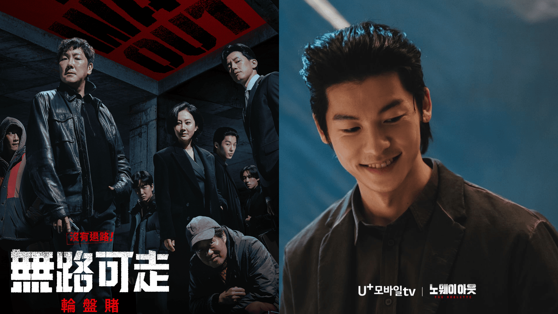 許光漢首部韓劇7/31上線Disney+ 《無路可走:輪盤賭》為200億開殺戒
