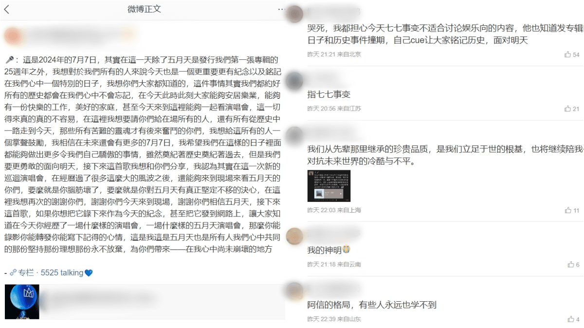 阿信在演唱會發言，被中國網友認為是在講七七事變。（翻攝微博）