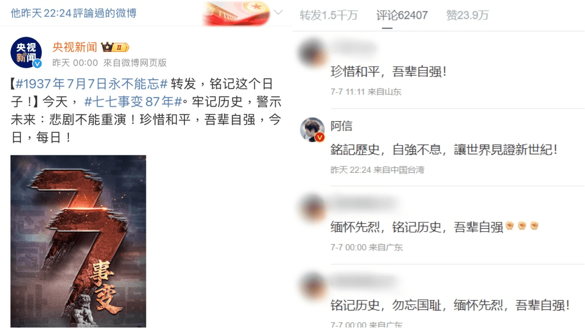 阿信回應央視「七七事變」貼文。（翻攝微博）