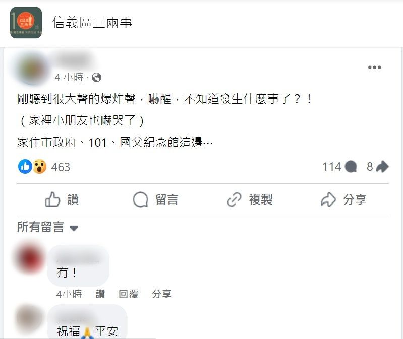 一名網友稱今（31日）清晨被巨大聲響吵醒。（翻攝自信義區三兩事臉書社團）