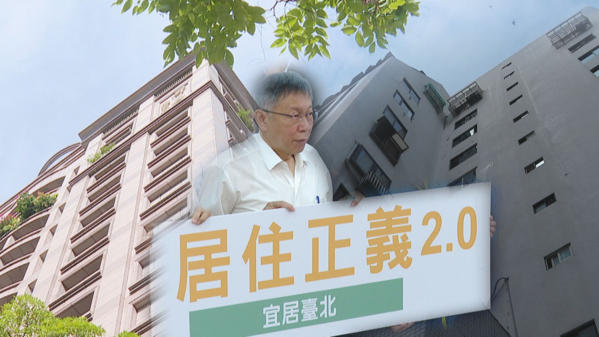 柯文哲夫婦「帳戶遭凍說」被打臉 四叉貓翻4千萬商辦租金收入:每月5萬不夠花?