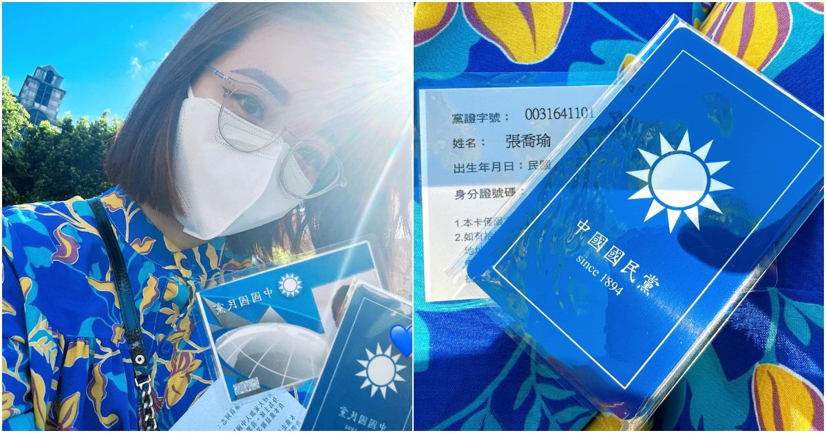 前頭號柯粉張喬瑜改曬國民黨證 同聲詹江村:我們都是中國人