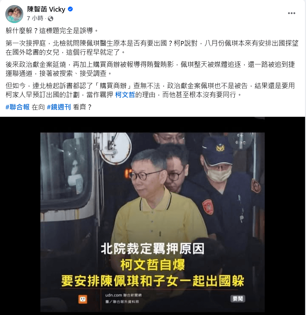 陳智菡不滿媒體下標偏頗。（翻攝自陳智菡臉書）