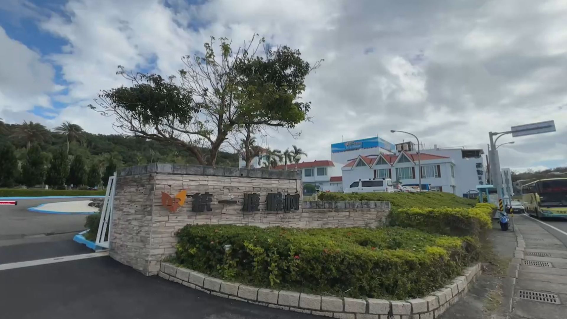 墾丁3飯店骨牌式熄燈　在地28年「統一渡假村」最快2月底停業