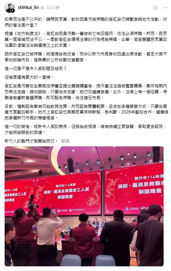 新竹市議員劉康彥辦公室主任林士凱貼出高虹安出席尾牙活動照片。（翻攝自林士凱Threads）