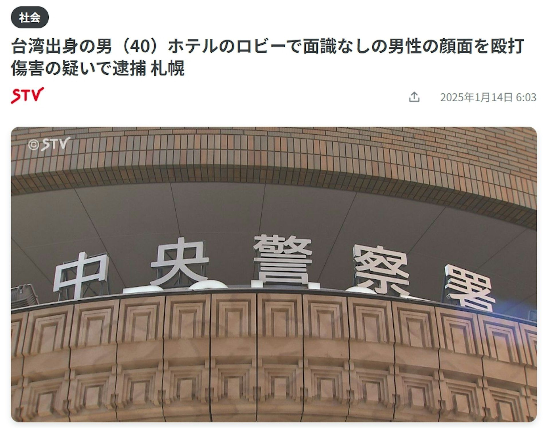 日本媒體報導台灣男子施暴事件。（翻攝自NTV官網）