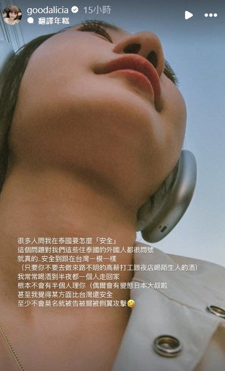 愛莉莎莎在IG限時動態發文，分享泰國的安全問題。（翻攝自愛莉莎莎IG）