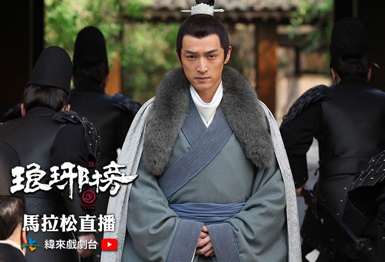 追劇囉！《琅琊榜》開播10週年　過年開啟馬拉松直播