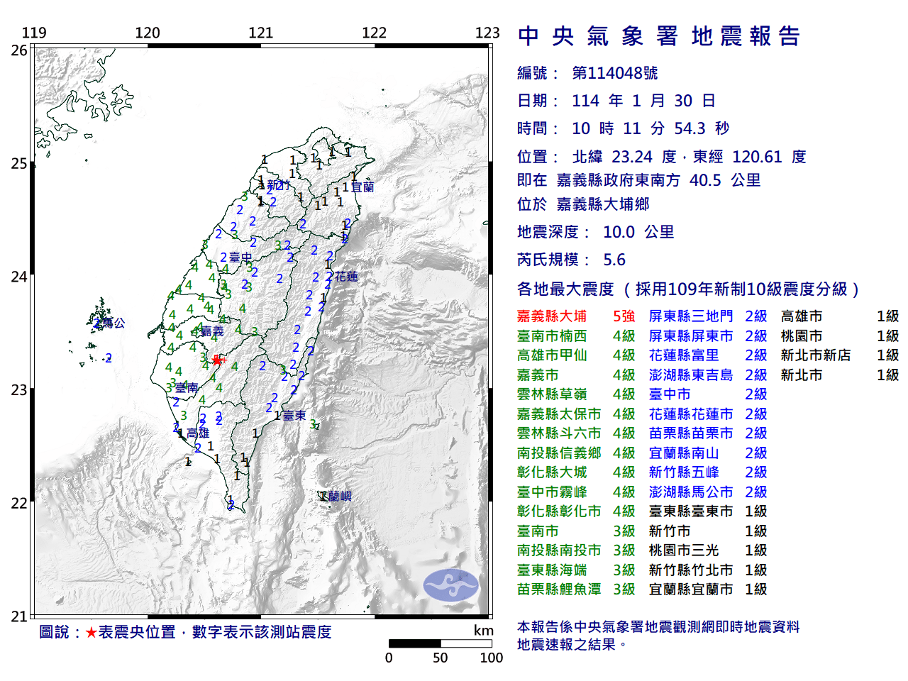 10：11嘉義大埔規模5.6地震　最大震度5強