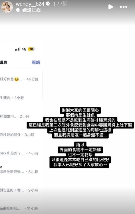 Wendy向外界報平安，並透露這是她第二次吃外食後上吐下瀉。（翻攝自Wendy IG）