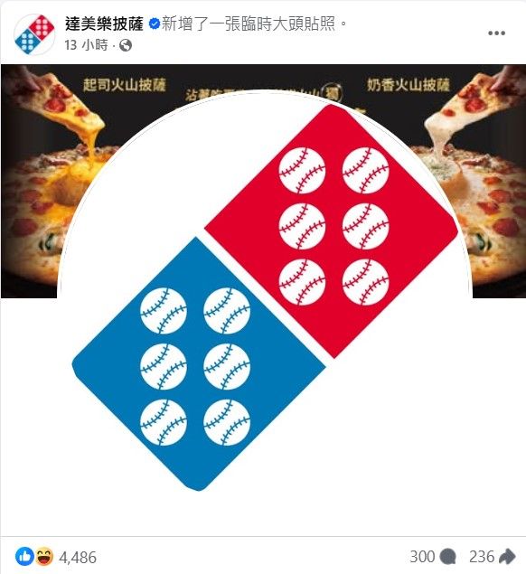 達美樂小編換頭貼支持台灣隊。（翻攝自達美樂臉書）