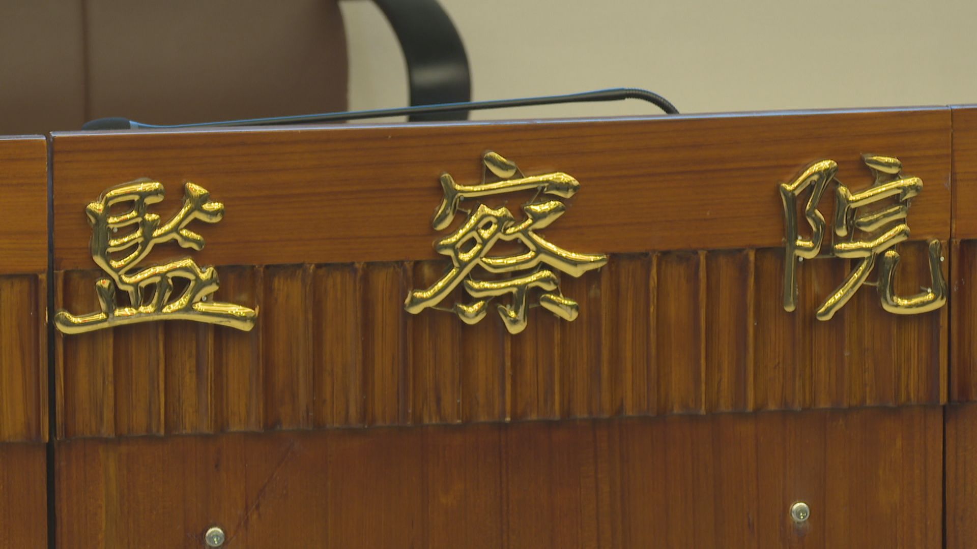 前駐關島處長涉詐領逾300萬房租補助　監察院全票通過彈劾