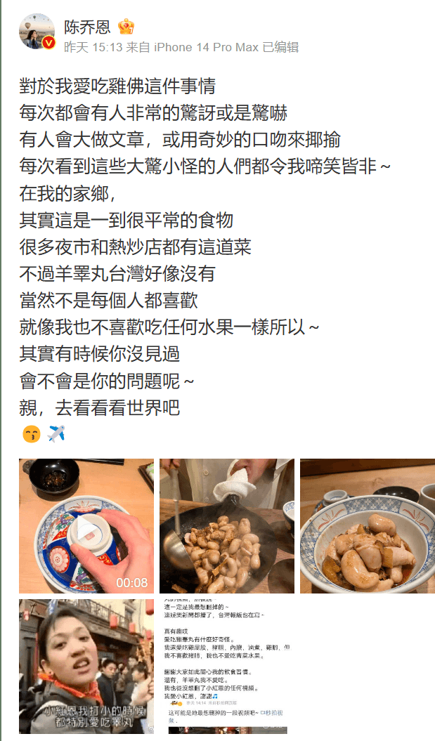 陳喬恩對雞佛的熱愛，不因多年來酸民的揶揄而改變。（翻攝自陳喬恩微博）