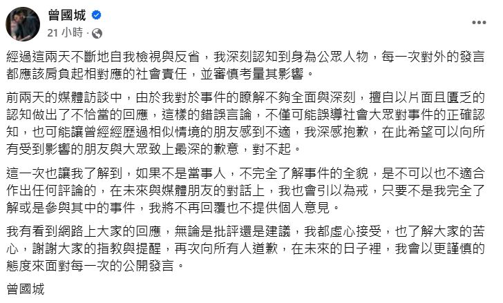 曾國城為挺黃子佼復出言論道歉。（翻攝自曾國城臉書）