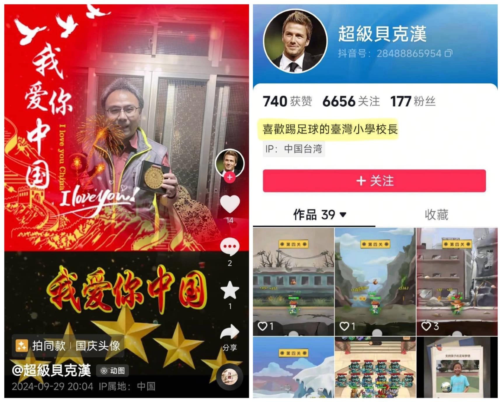 國小校長玩抖音喊「我愛你中國」　教育局：召開考績會議處