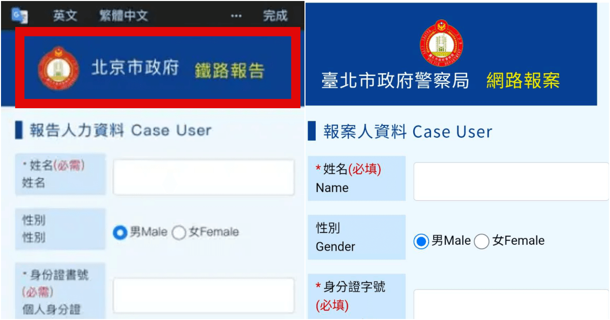 網路報案系統驚現「北京市政府」　北市警：因開啟Google翻譯