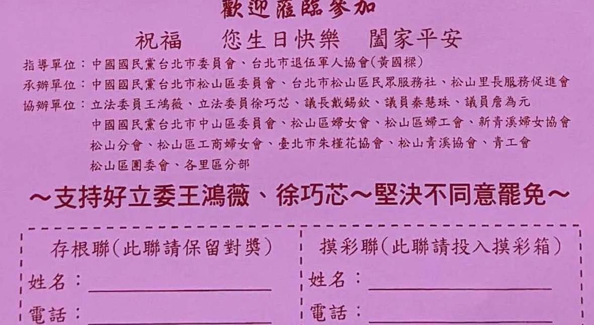 摸彩券大字寫著「支持好立委王鴻薇、徐巧芯，堅決不同意罷免」。（翻攝自許淑華臉書）