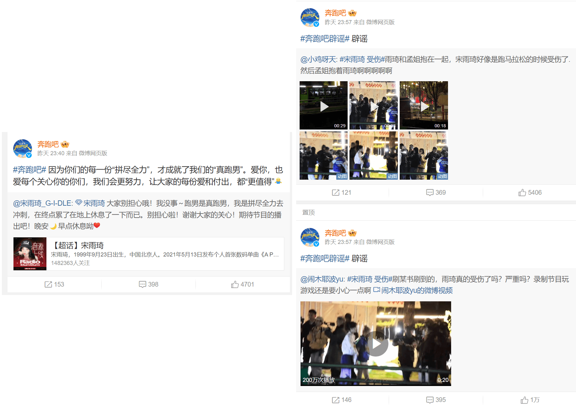 宋雨綺發文報平安，節目組也轉發並積極闢謠。（翻攝自微博）