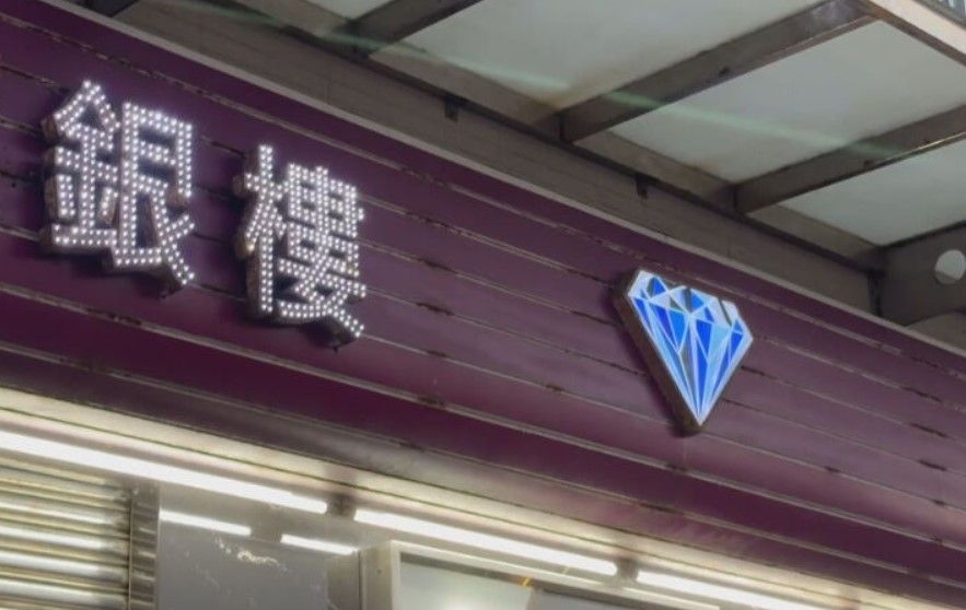 2男搶台中梧棲銀樓20萬金項鍊　今高雄落網！警起獲贓款