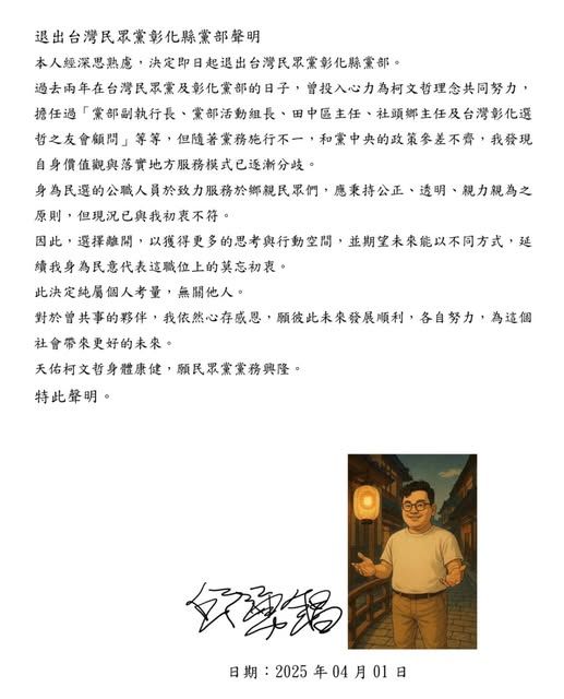 民眾黨彰化民代邱湧錩發表退黨部聲明。（翻攝自邱湧錩臉書）