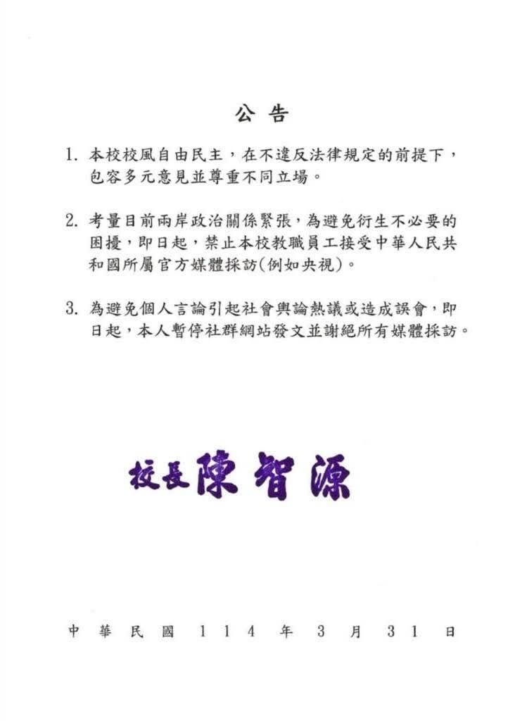 北一女內部公告禁止教職員工接受中國媒體採訪。（翻攝自臉書）