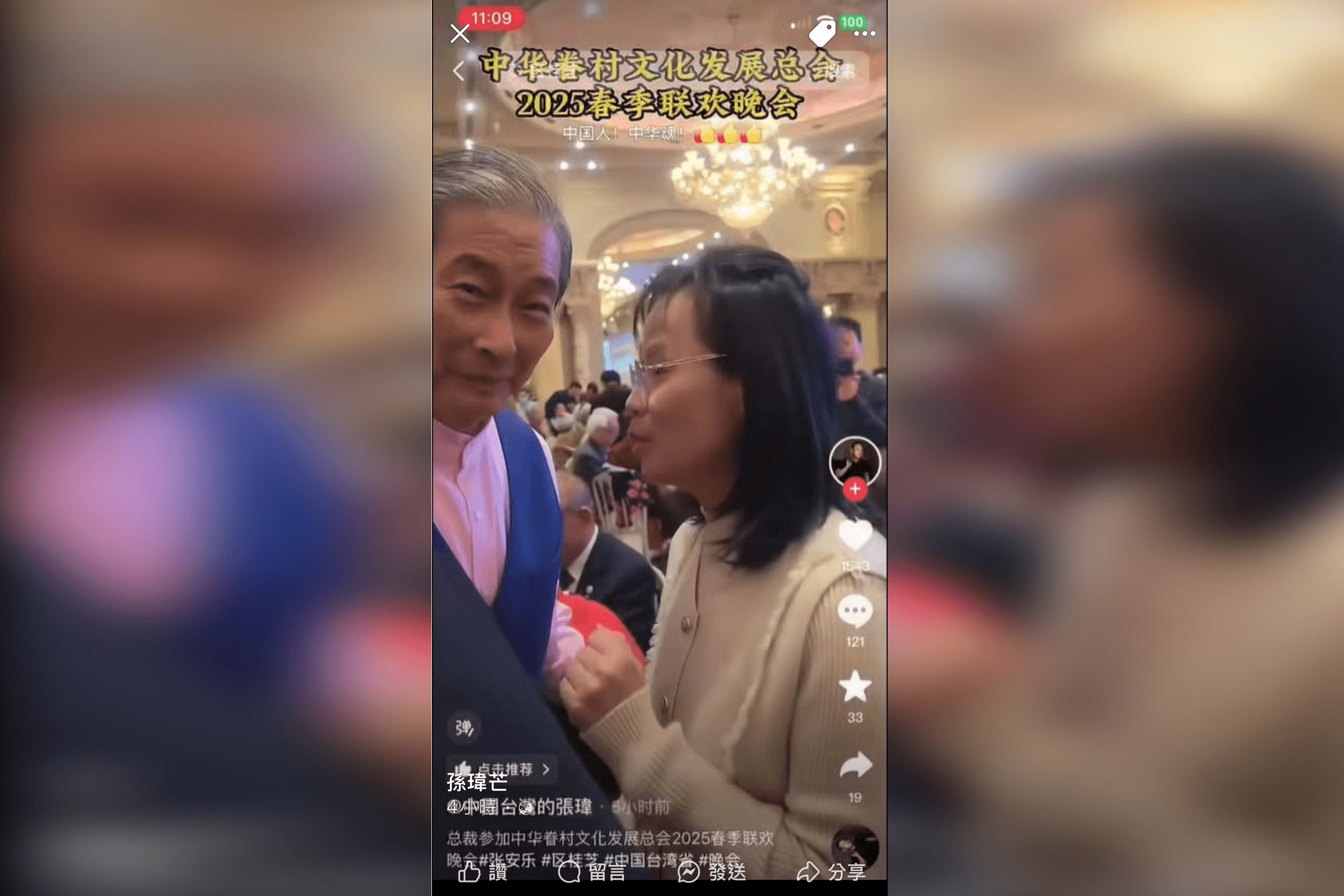 區桂芝被爆同框熱聊「白狼」　網翻影片再揪國民黨幹部同場