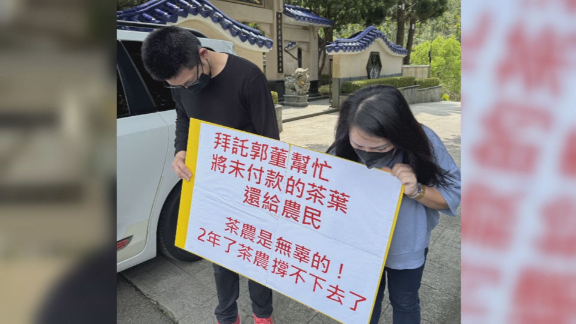 繼丟雞蛋後再陳情！　南投茶農衝郭台銘家族墓園