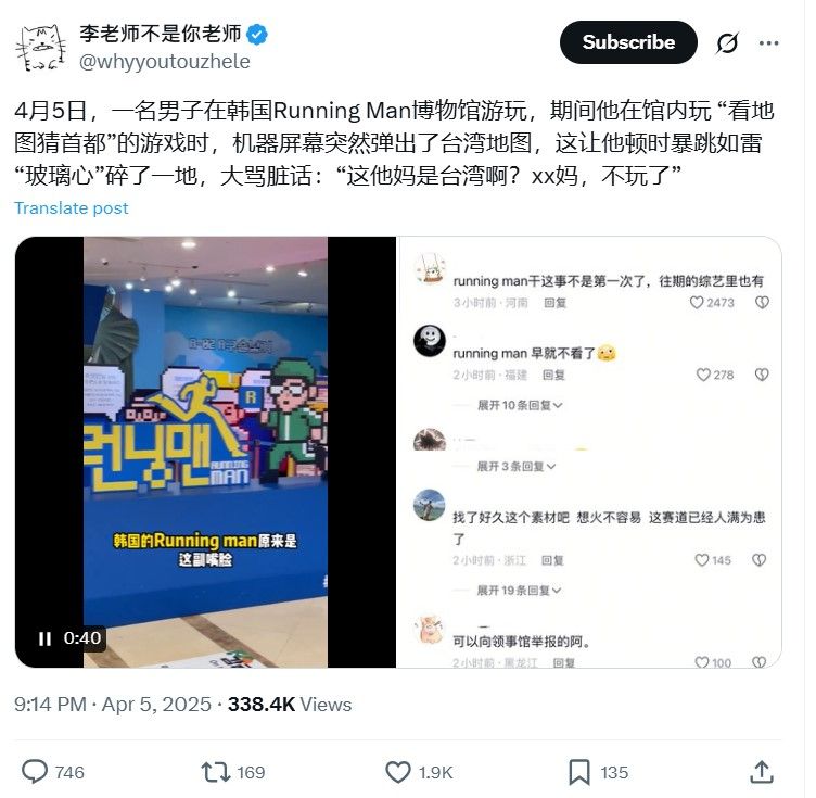 小粉紅「Running Man體驗館」。（翻攝自「李老師不是你老師」X）