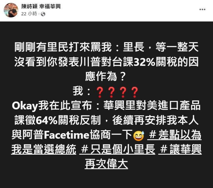 陳峙穎被問到關稅因應作為，讓他滿頭問號。（翻攝自陳峙穎臉書）