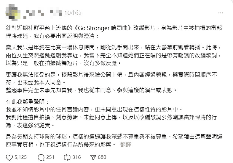 富邦女球迷入鏡王妡影片，她指控對方未經同意就公開上傳她畫面。（翻攝自Threads）
