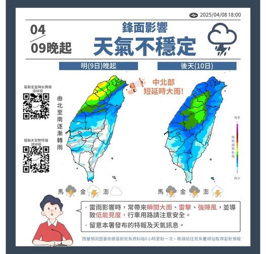 鋒面接近，今（9日）起越晚雨越大。（中央氣象署提供）