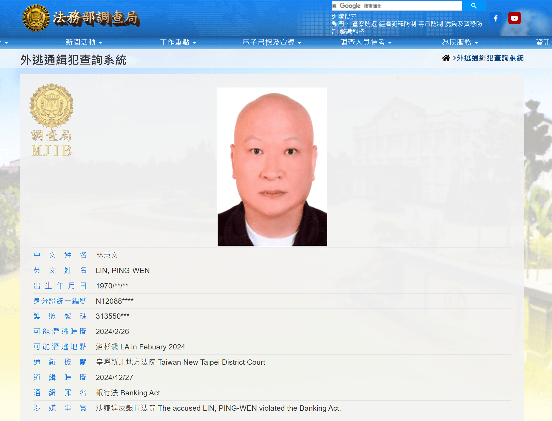 林秉文被列入調查局外逃名單。（翻攝自調查局網站）