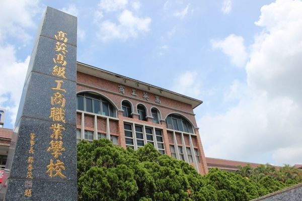 創校56年高英工商傳出全面停招　校方：正考慮轉型