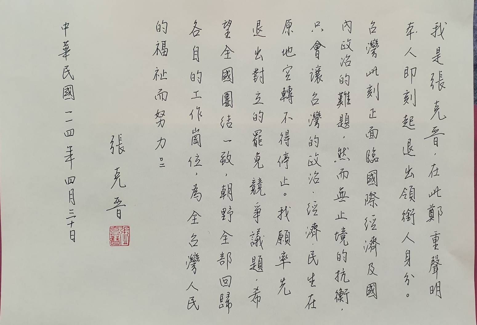 張克晉手寫退出罷團聲明。（張克晉提供）