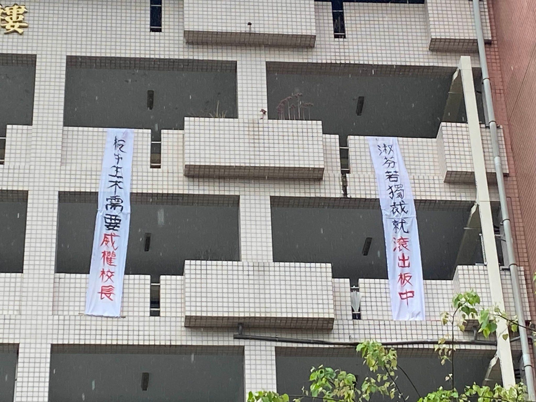 校慶掛布條示威新校長「若獨裁滾出板中」　本人喊冤：不是女暴君