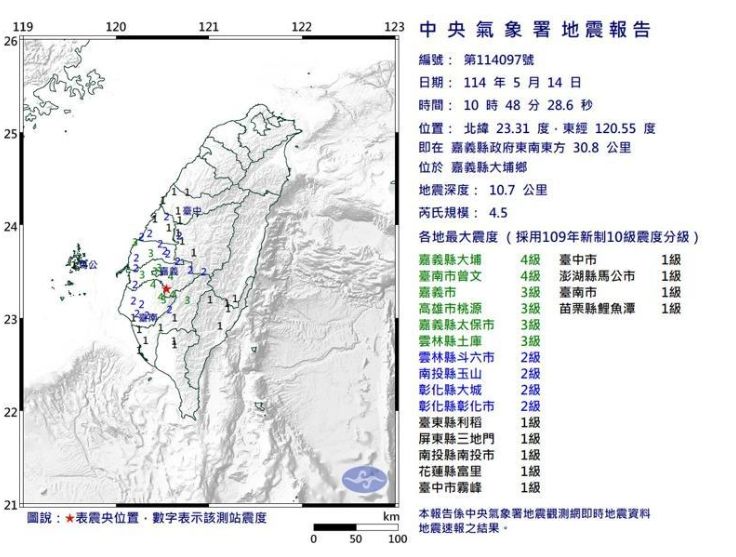 嘉義大埔今上午10時48分發生規模4.5地震。（翻攝自中央氣象署）