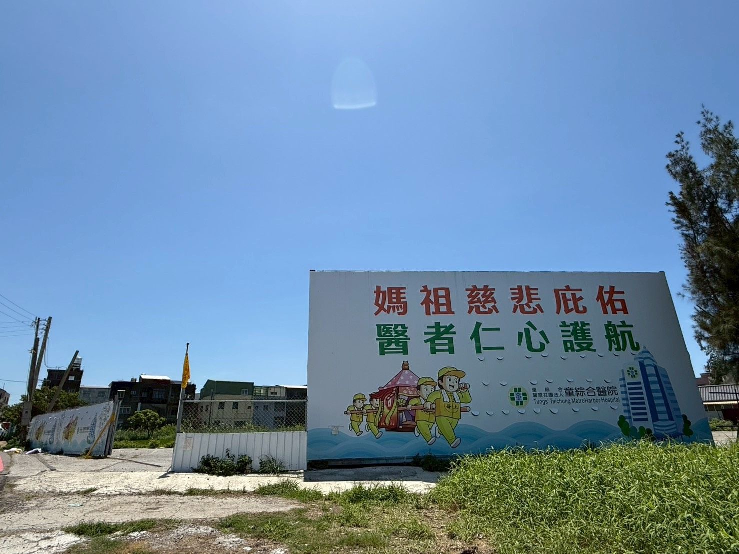 興建「媽祖醫院」卻遭詐團假募款　童綜合澄清籲勿上當