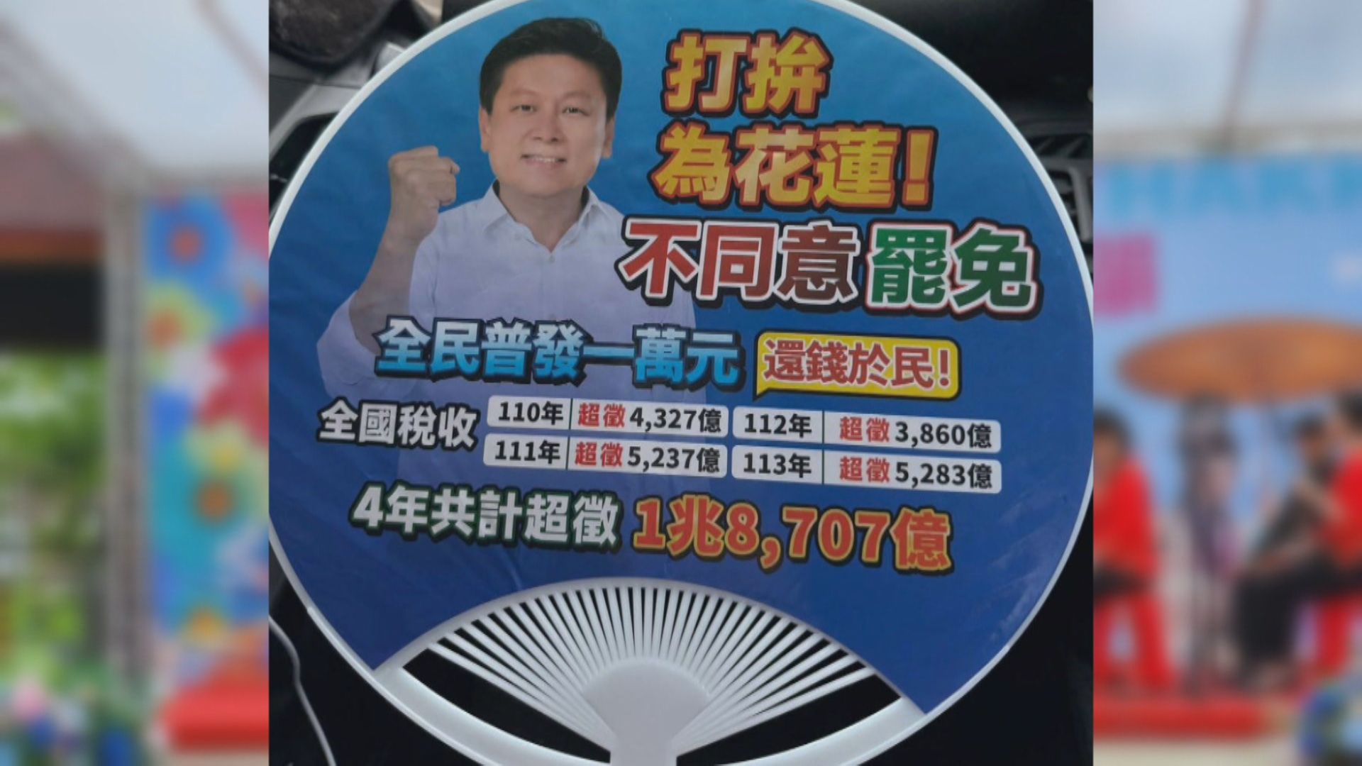 民進黨「密接支援」首站花蓮助罷免　草船借箭回收傅崐萁帝王扇