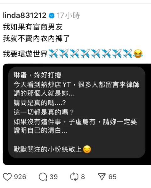 琳妲反擊李怡貞「造謠」。（翻攝自琳妲Threads）