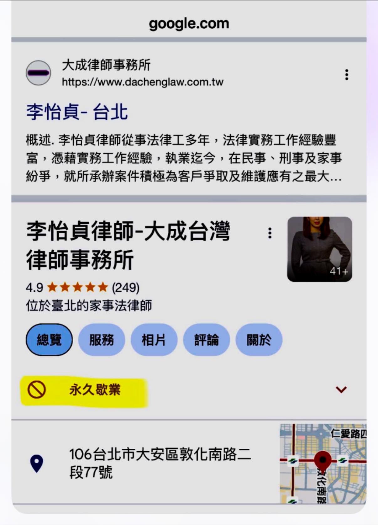李怡貞的律師事務所在Google地圖上一度被惡搞為「永久歇業」。（翻攝自李怡貞臉書）