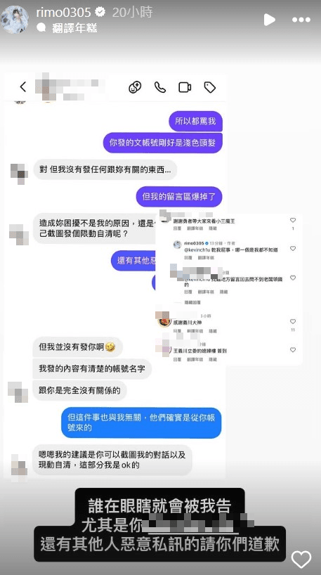 璃茉遭誤指是小三，曬出與對方對話自清否認。（翻攝自璃茉IG）